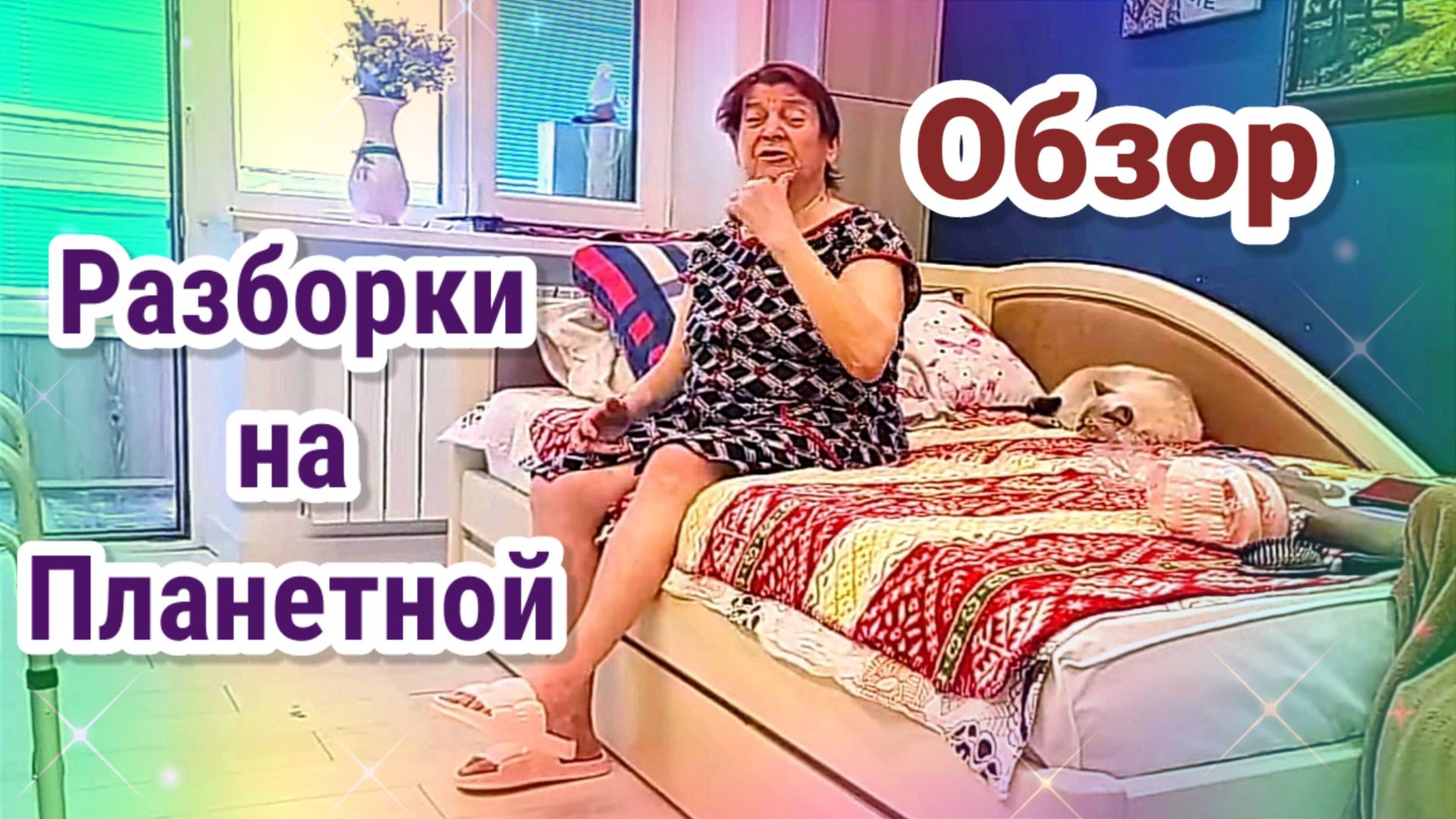 Обзор- Самвел Адамян СУДИЛИЩЕ НАДЮХИ - ВСЕ ОПОЛЧИЛИСЬ ПРОТИВ НЕЁ