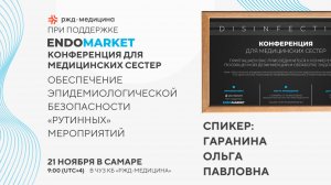 Обеспечение эпидемиологической безопасности «рутинных» мероприятий