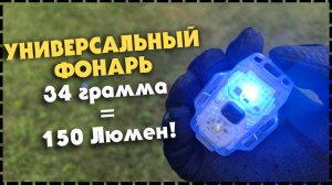 КОМУ ПОДОЙДЁТ ТАКОЙ ФОНАРЬ? Универсальный Налобный Фонарик Armytek Crystal WRB