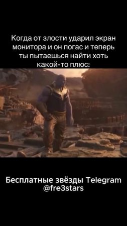 @fre3stars Бесплатные звезды и подарки телеграм #мемы #приколы #ржака #звезды #подарки #телеграм #тг