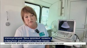 Проверить здоровье за несколько часов. Акцию «День здоровья» провели в Иркутске