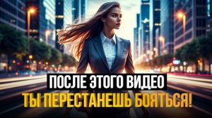 ЭТО мешает тебе быть СЧАСТЛИВОЙ! 3 ГЛАВНЫХ принципа, что бы ПЕРЕСТАТЬ бояться ПЕРЕМЕН !