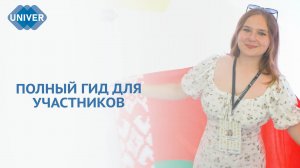 ОБРАЗОВАТЕЛЬНЫЕ ТРЕКИ «ЛЕТНЕГО УНИВЕРСИТЕТА»