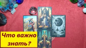 Что важно знать сейчас? ДЛЯ ЖЕНЩИН. Таро онлайн гадание. Таро расклад. Онлайн расклады