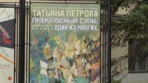 Выставка московской художницы Татьяны Петровой открылась в Рязани