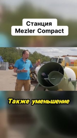 Нужна такая станция? Звоните +7 (499) 226-20-41