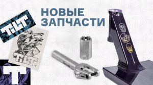 ДЕКА DEMISE⚡TOMAHAWK, CLASSIC И RIGID В ЦВЕТЕ RAW⚡TILT 2025