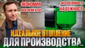 Отопление производства до 1000 м². Какой котел идеально подойдет