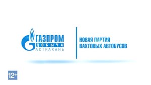 Новые автобусы для газодобытчиков