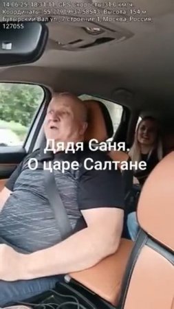 Дядя Саня о царе Салтане