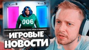 СТИНТ В ШОКЕ С НОВОСТЕЙ / РДР 3, Пираты Карибского Моря, Американская Игра в Кальмара #19