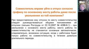 Расторжение трудового договора с совместителем, 2025, доп.основания, ст. 288 ТК РФ