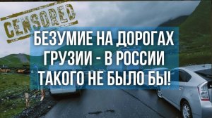 Длинное мотопутешествие вдвоём на мотоцикле Versus. Едем из Владикавказа в Тбилиси. Часть 2