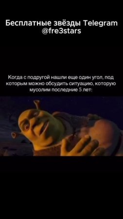 @fre3stars Бесплатные звезды и подарки телеграм #мемы #приколы #ржака #звезды #подарки #телеграм #тг