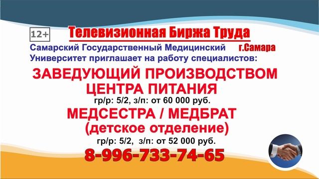 18.07.25г. в 18.30 на телеканале ГУБЕРНИЯ Телевизионная Биржа Труда в Самаре и области