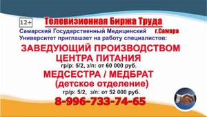 18.07.25г. в 18.30 на телеканале ГУБЕРНИЯ Телевизионная Биржа Труда в Самаре и области