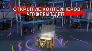 ОТКРЫВАЮ КОНТЕЙНЕРЫ НА МОЁМ ОСНОВНОМ АККАУНТЕ В ТАНКАХ БЛИЦ! (Lesta Games - Tanks Blitz)