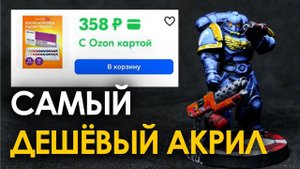 Покрасил Ультрамарина за 300р — и вот почему НЕ стоит повторять!