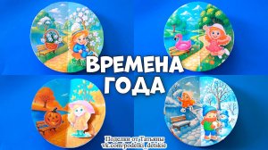Поделка времена года своими руками. Аппликация для детей с шаблонами.