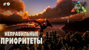 ARK Survival Evolved #9 Неправильные приоритеты (без модов, соло, the island)