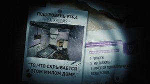 Подуровень 974.4 Закулисье - "То, что скрывается в этом милом доме." Level 974.4 Backrooms