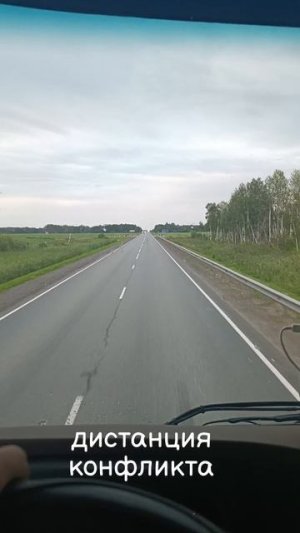 дистанция конфликта