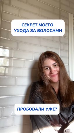 Как я ухаживаю за своими волосами?