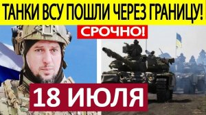 Ударили в Тыл! Огромный Успех! Военные Сводки Генеральный Штаб