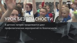 УРОК БЕЗОПАСНОСТИ