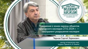 Доклад Чернова С. З.