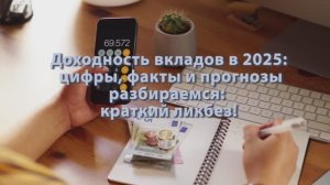 вклады для физических лиц