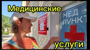 Медицинские услуги в пансионате Приморье в Коктебеле — цены, бесплатные процедуры, медпункт //Крым