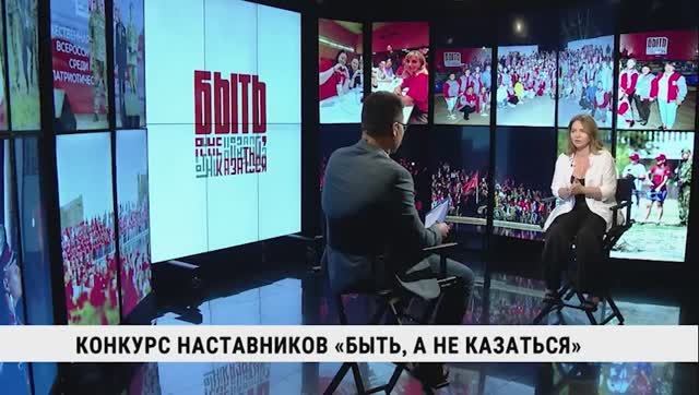 Конкурс наставников «Быть, а не казаться»