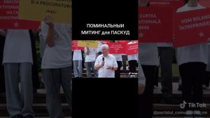 🔴 ПОМИНАЛЬНЫИ МИТИНГ ДЛЯ ПАСКУД...#молдова