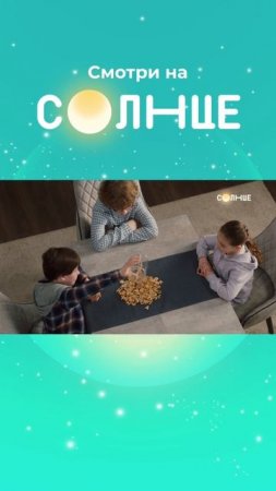 Новые серии "Родители родителей" 😎 Не пропусти — скоро на СОЛНЦЕ!
