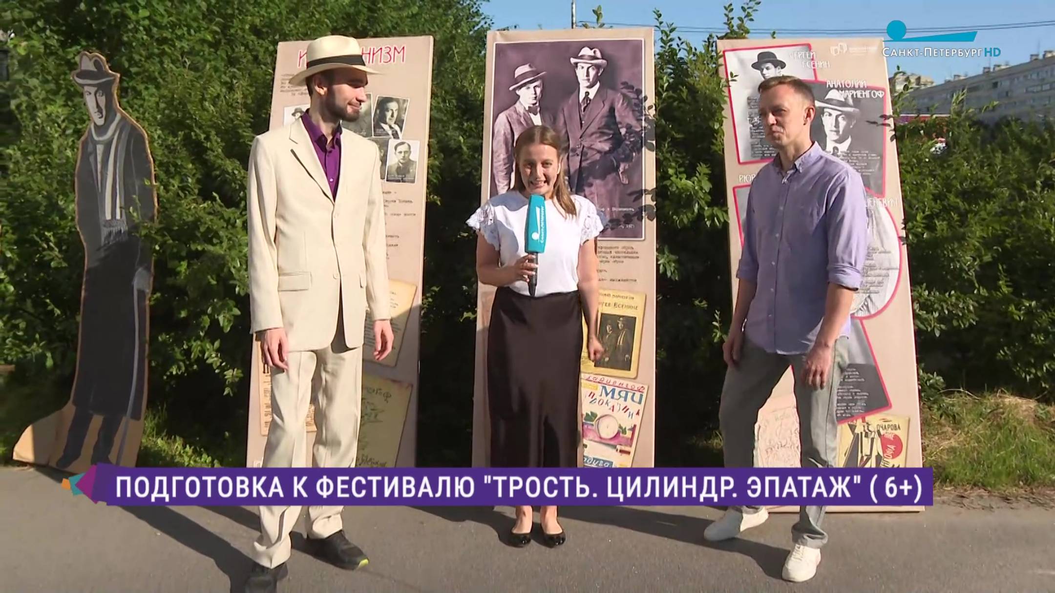 Фестиваль имажинизма «Трость. Цилиндр. Эпатаж»