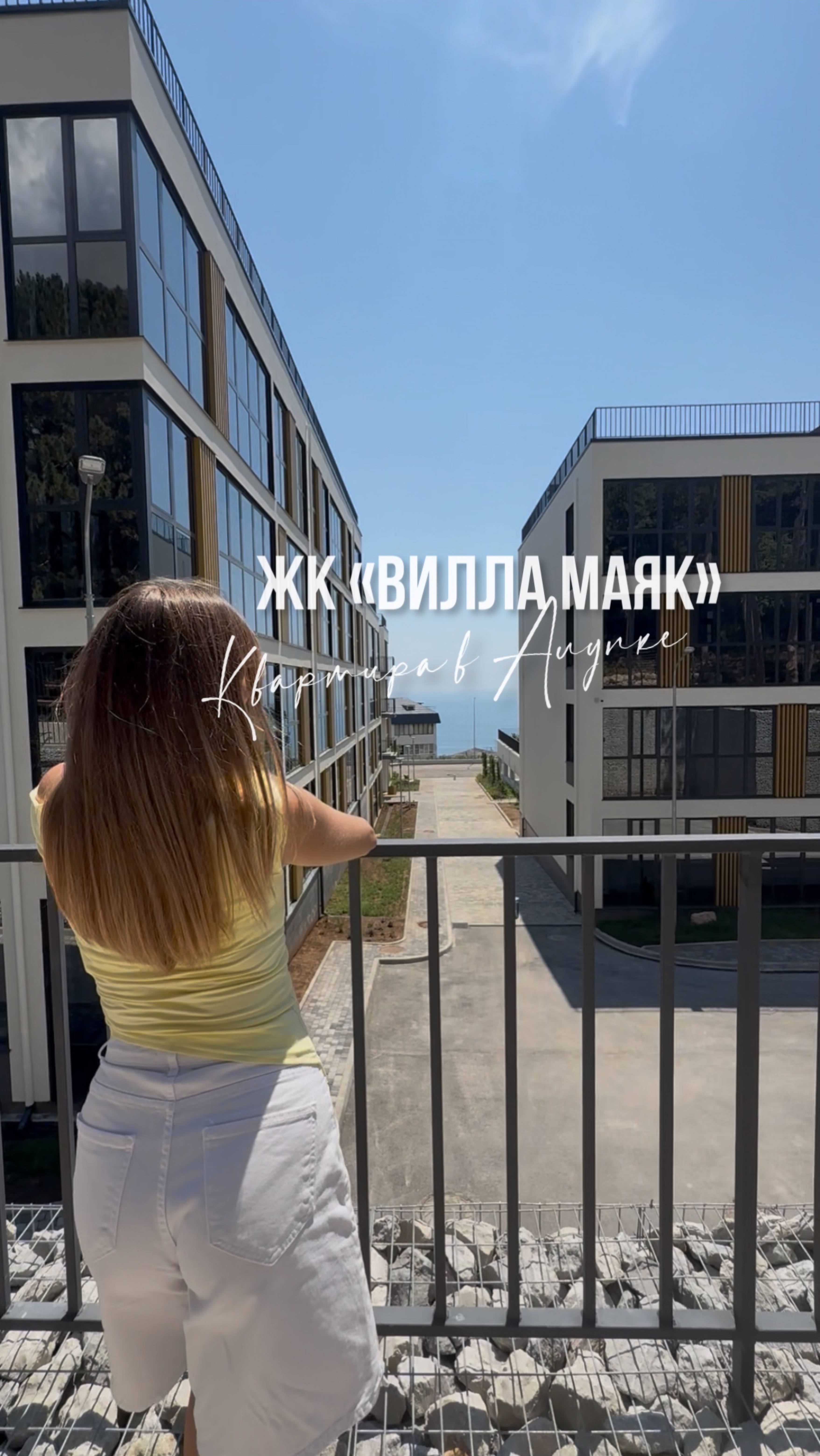 Квартира в Крыму | ЖК «Вилла Маяк» | Алупка смотреть онлайн