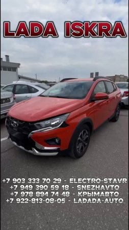 LADA ISKRA 2025 ОБЗОР!