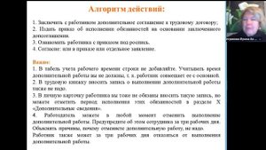 Совмещение, тонкости оформления, 2025 (полная лекция)