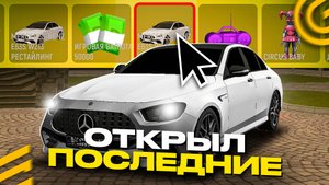 😭ОТКРЫЛ ПОСЛЕДНИЕ РУЛЕТКИ *АЛХИМИИ* и ВЫБИЛ МЕРС в ГРАНД МОБАЙЛ - ИВЕНТ ЗАКОНЧИЛСЯ GRAND MOBILE GT