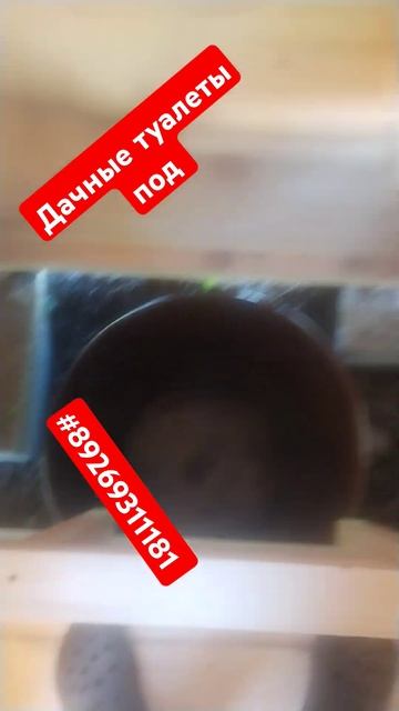 Доставка и установка уличного туалета под ключ 89269311181 смотреть онлайн