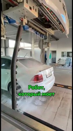 Робот, который моет