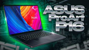 ASUS ProArt P16 первое включение, обновление и установка. Лучшая альтернатива MacBook прямо сейчас!