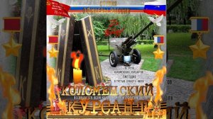 Студия "Офицеры России" - Коломенский Курсант (автор Лик Д.С.)