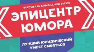 "ЭПИЦЕНТР ЮМОРА" 2023 |ФИНАЛ