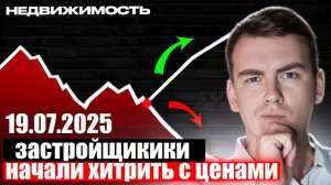 ЧТО С ЦЕНАМИ НА НОВОСТРОЙКИ ЛЕТОМ 2025!?