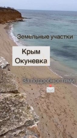 Земельные участки в Крыму