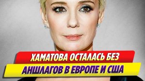 Новости Шоу-Бизнеса 🔥 Чулпан Хаматовой осталась без аншлагов в Европе и США