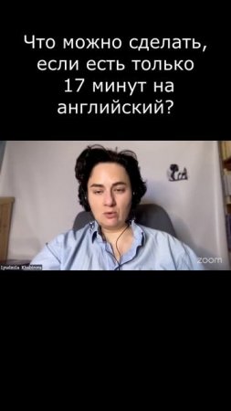 Что можно сделать, если есть только 17 минут на английский?