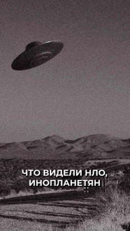 😳 Секретная база под контролем инопланетян: миф или реальность
